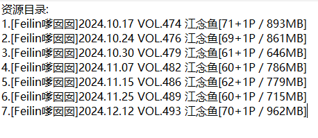 江念鱼丨秀人合集[已更7期]