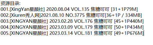 焦糖可可丨秀人合集[已更5期]