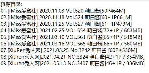 萌白酱丨秀人合集[已更9期]