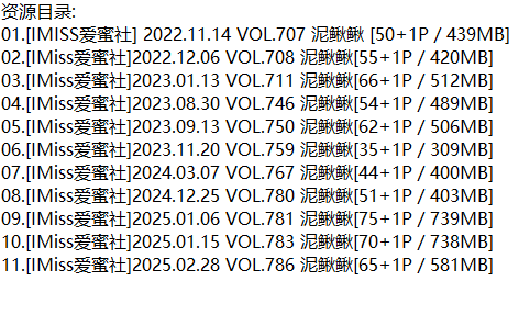 泥鳅鳅丨秀人合集[已更11期]