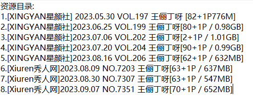 王俪丁呀丨秀人合集[已更8期]