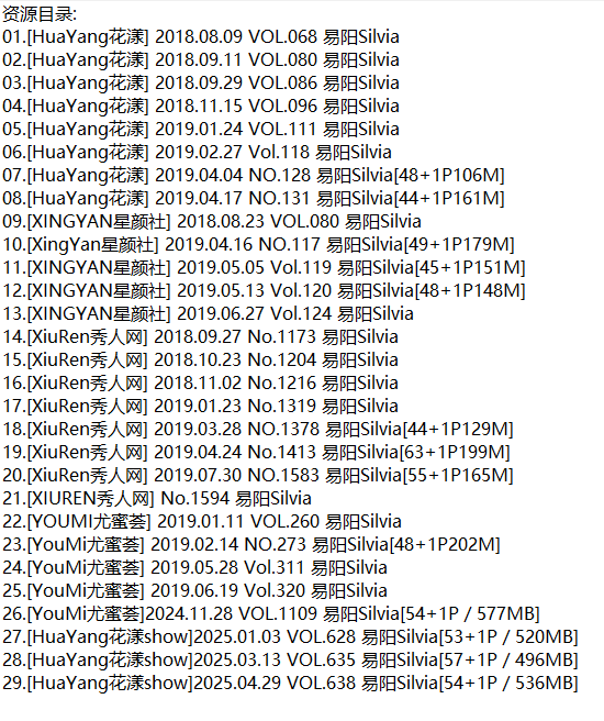易阳Silvia丨秀人合集[已更29期]