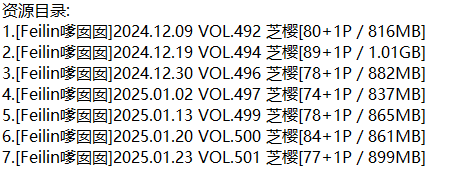芝樱丨秀人合集[已更7期]