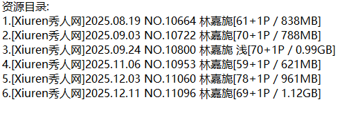 林嘉旎丨秀人合集[已更6期]