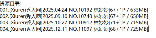 林妙妙丨秀人合集[已更4期]