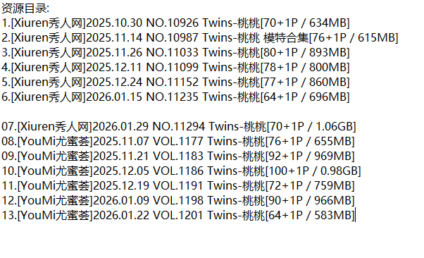 Twins-桃桃丨秀人合集[已更13期]