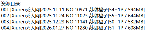 苏甜橙子丨秀人合集[已更4期]