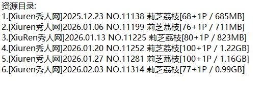 莉芝荔枝丨秀人合集[已更6期]