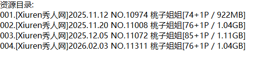桃子姐姐丨秀人合集[已更4期]