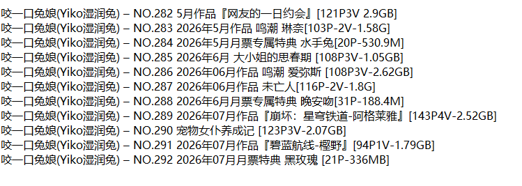 咬一口兔娘(黏黏团子兔)丨COS合集[已更292期]