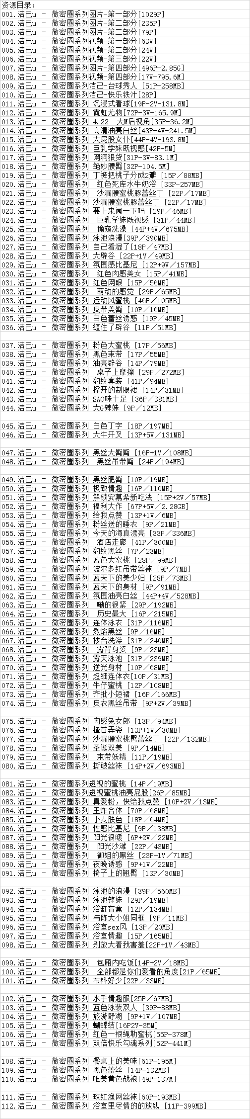 洁己u丨微密合集[已更112期]