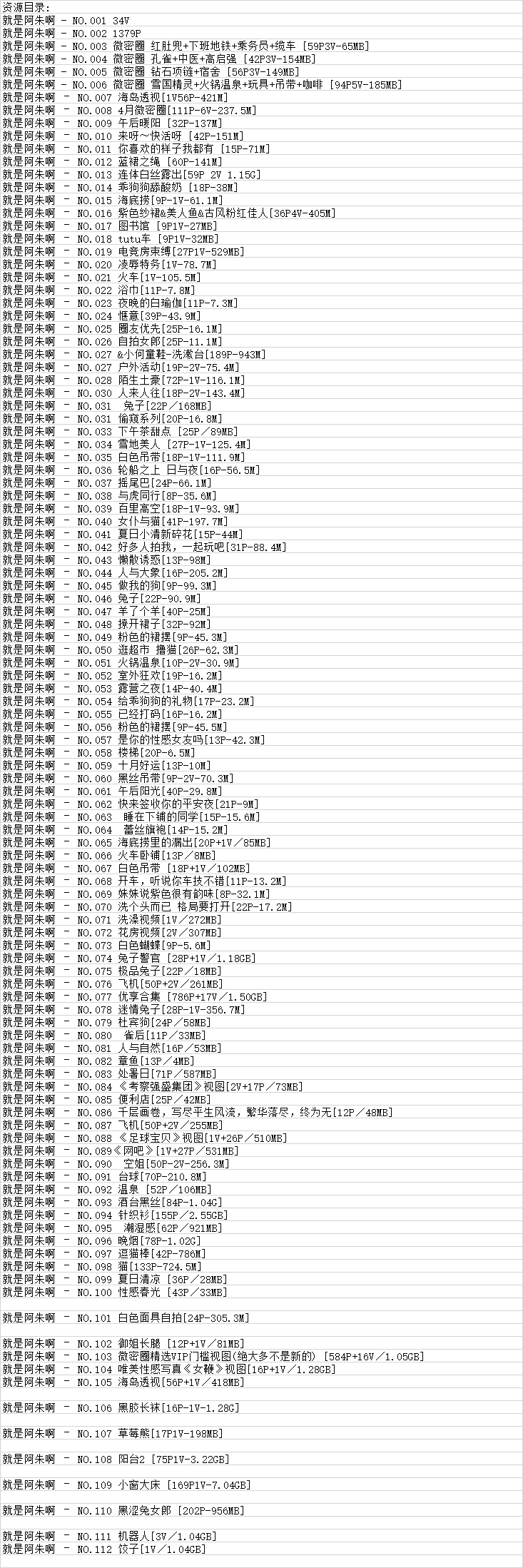 就是阿朱啊丨微密合集[已更112期]