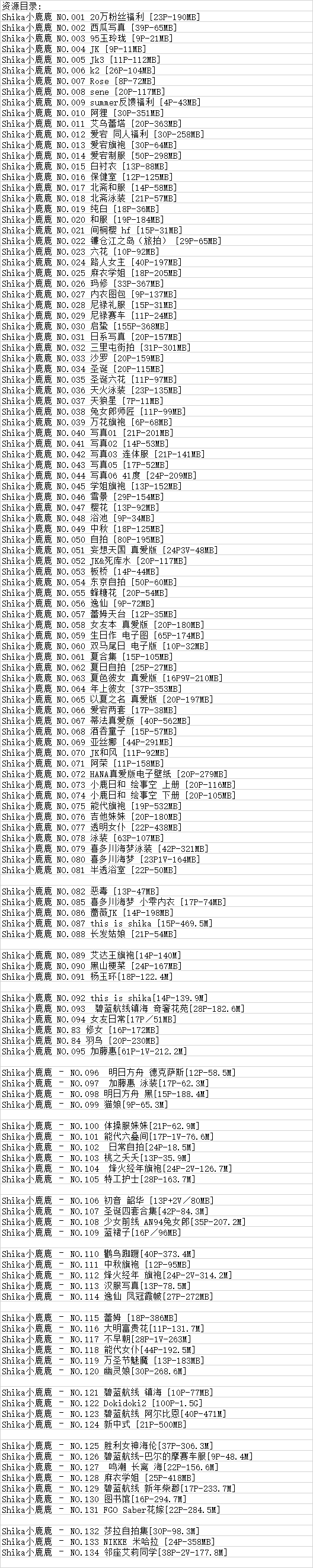 Shika小鹿鹿丨COS合集[已更134期]