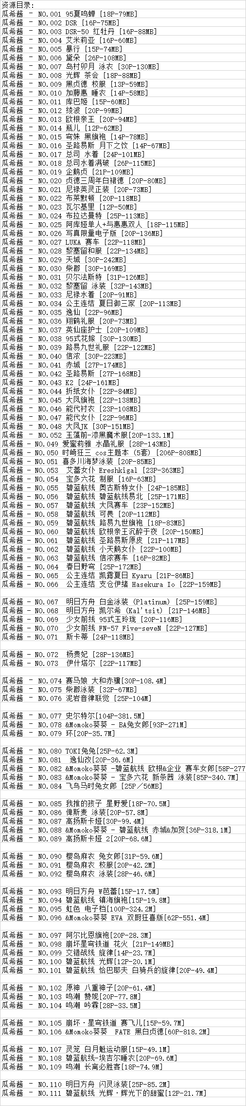 瓜希酱丨COS合集[已更111期]