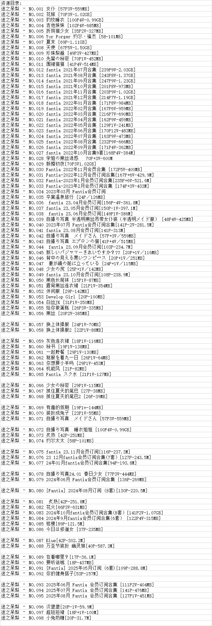 迷之呆梨(发条少女)丨COS合集[已更98期]