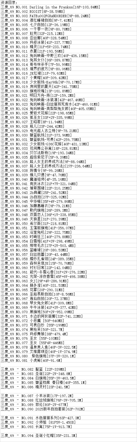 三度_69丨COS合集[已更94期]