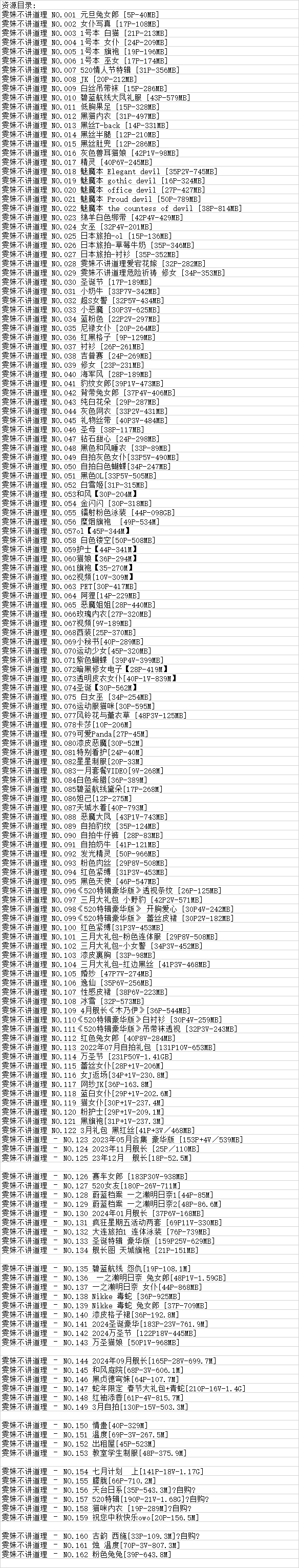 雯妹不讲道理丨COS合集[已更162期]