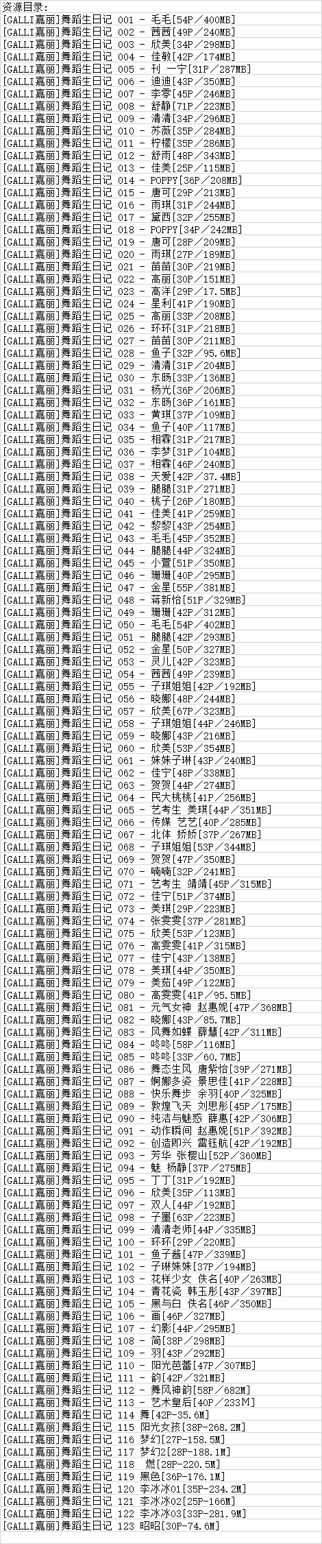 舞蹈生日记丨约拍合集[已更123期]