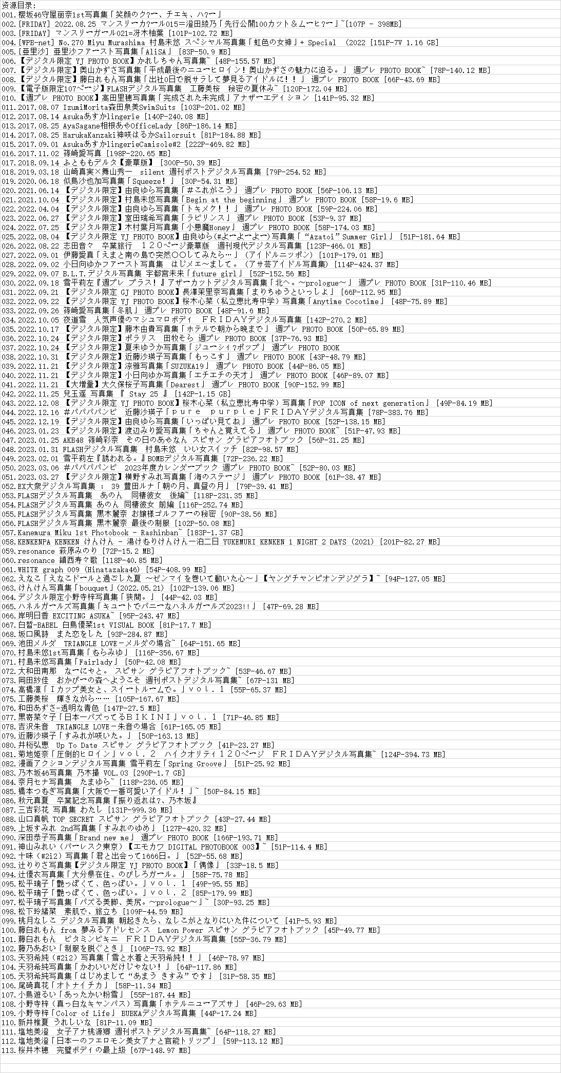 日系美图丨日韩合集[已更113期]