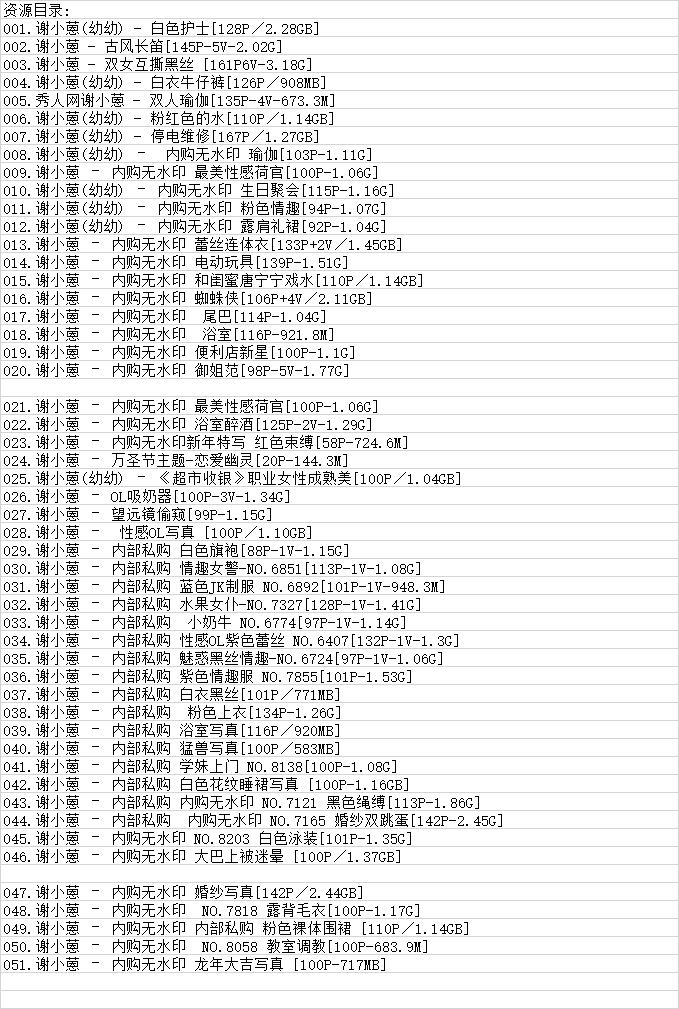 谢小蒽(幼幼)丨私拍合集[已更51期]