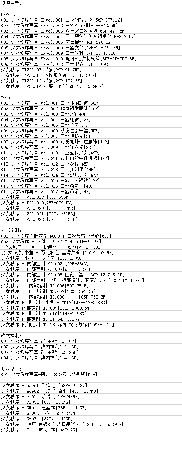 少女秩序丨官方原图[已更66期]