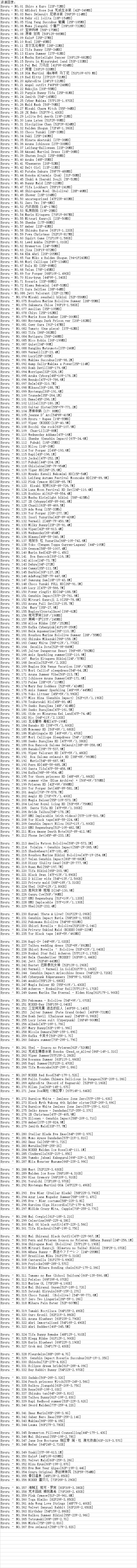 Byoru丨COS合集[已更367期]