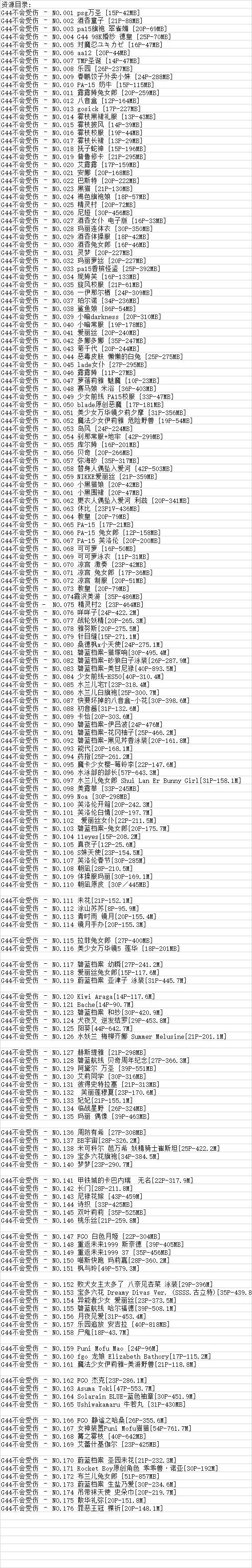 G44不会受伤丨COS合集[已更176期]