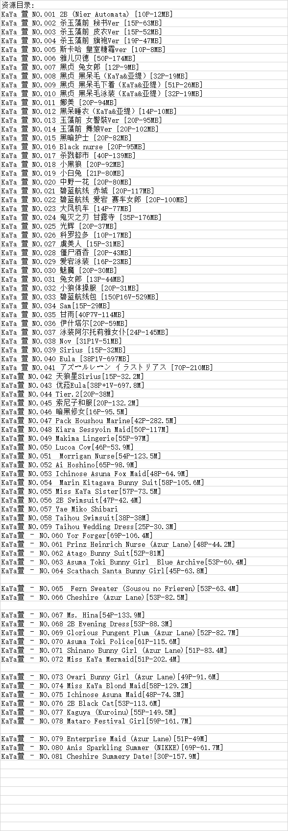KaYa萱丨COS合集[已更81期]