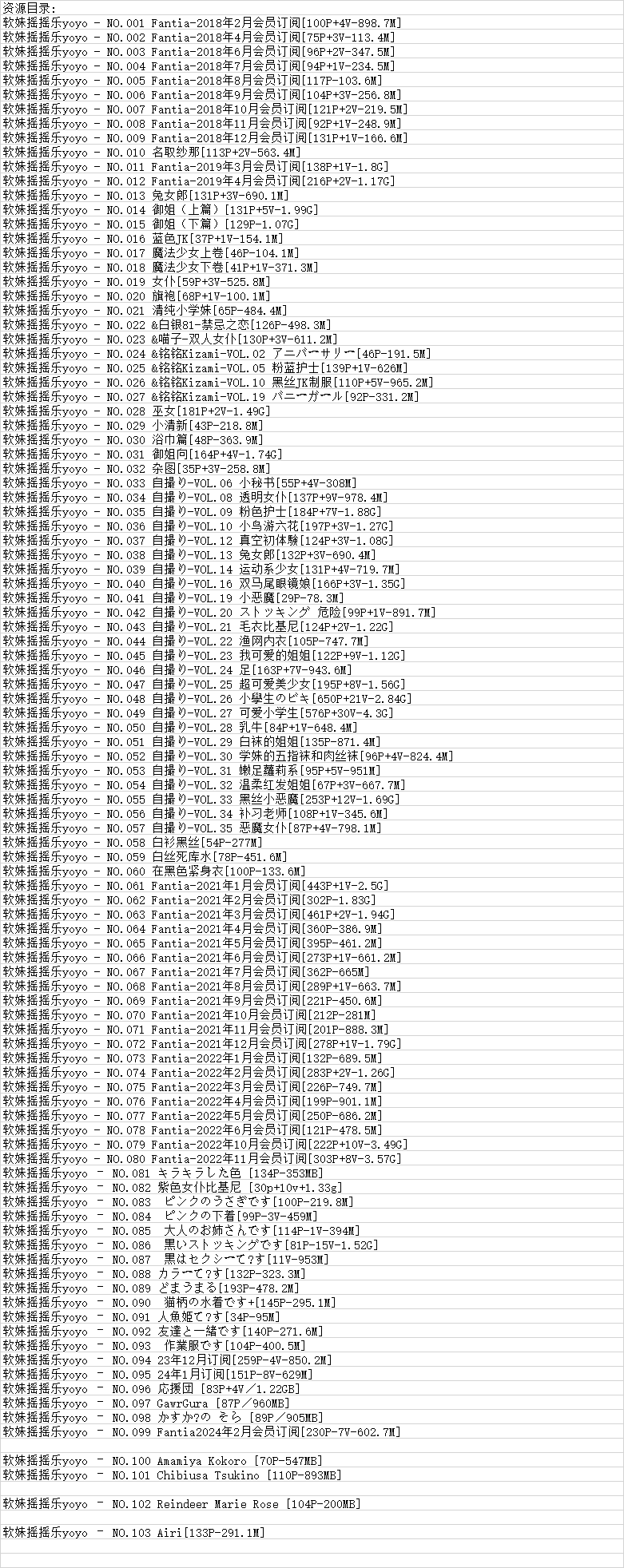 软妹摇摇乐yoyo丨COS合集[已更103期]