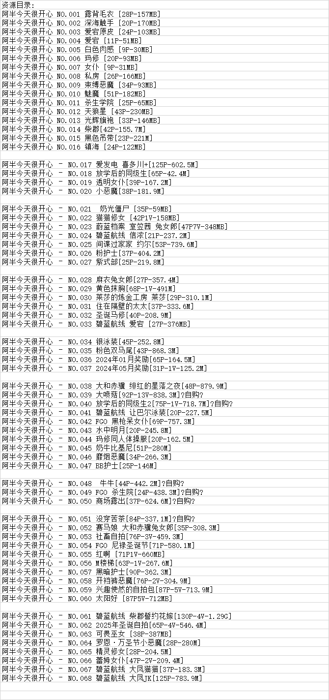 阿半今天很开心丨COS合集[已更68期]