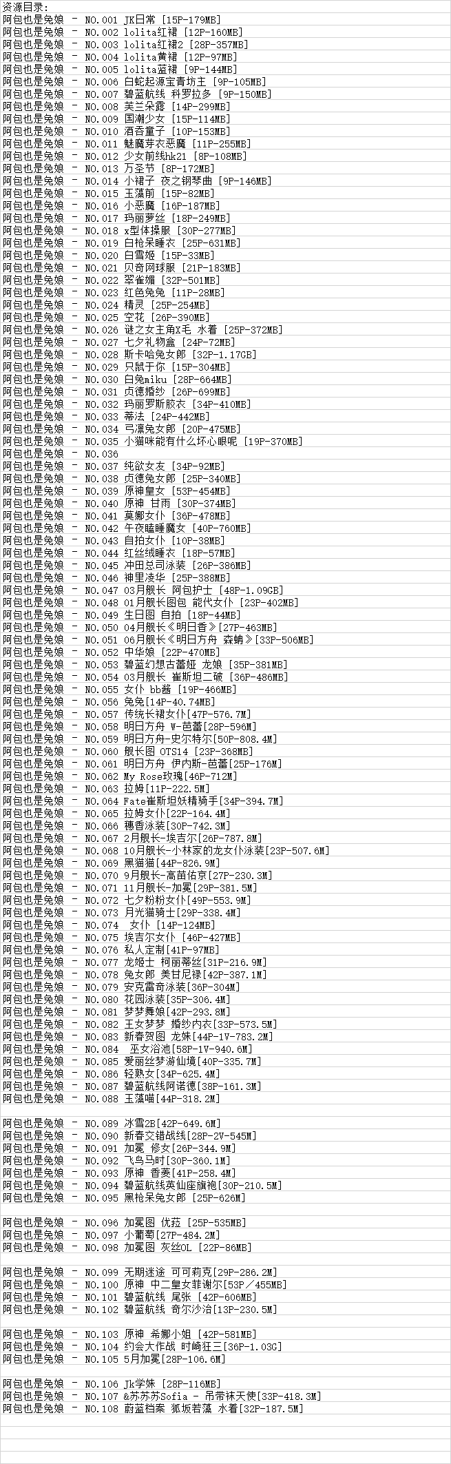 阿包也是兔娘丨COS合集[已更108期]