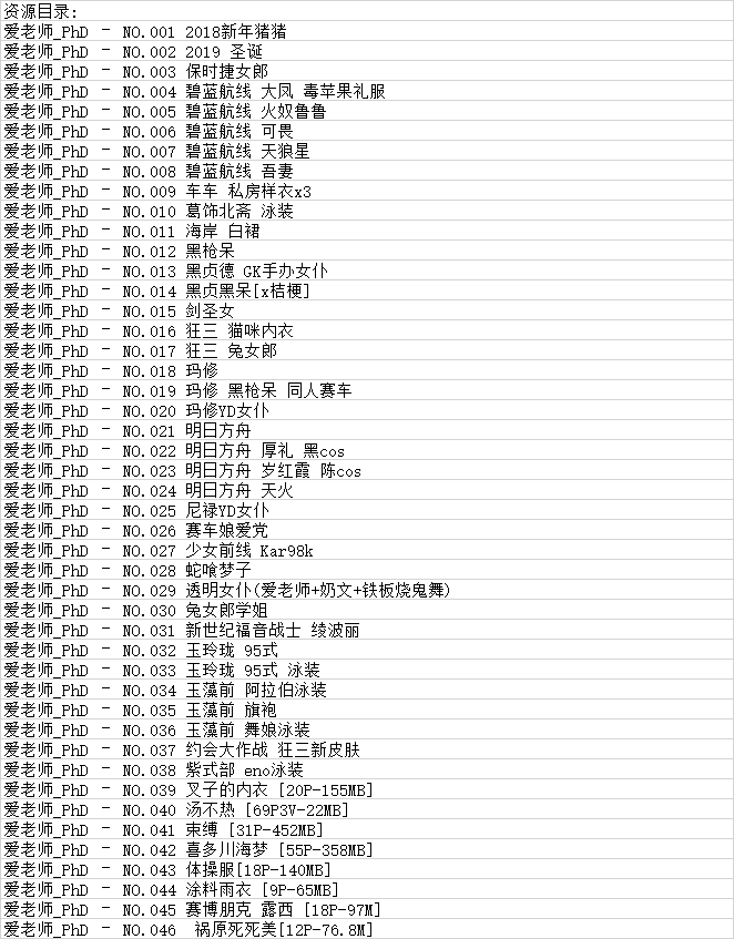 爱老师PhD丨COS合集[已更46期]