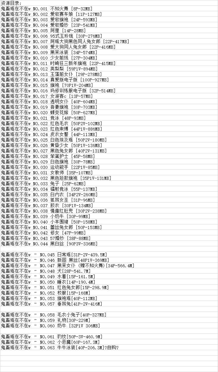鬼畜瑶在不在w丨COS合集[已更63期]