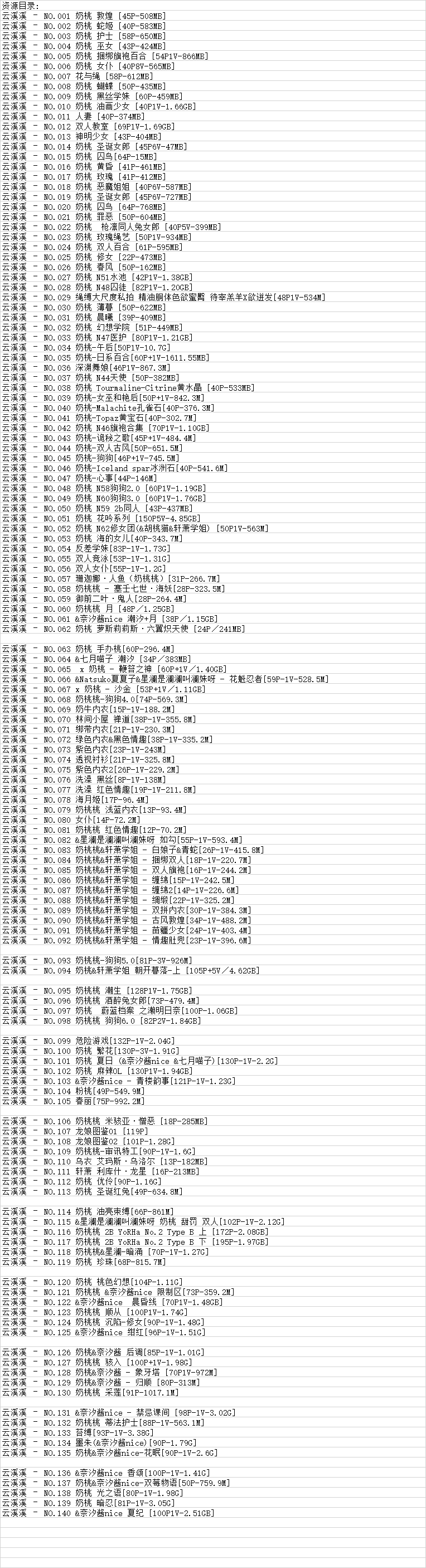 云溪溪丨COS合集[已更140期]