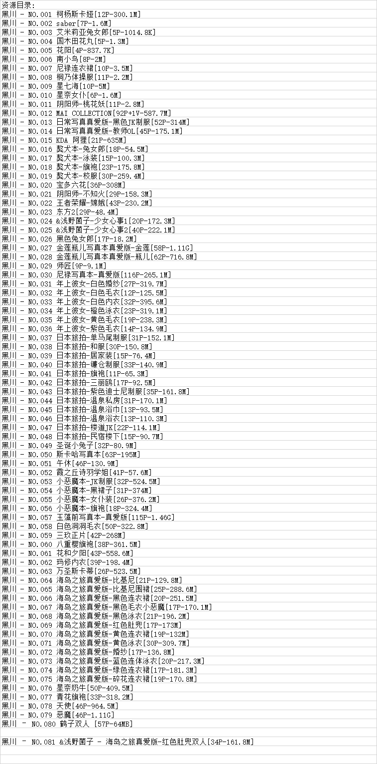 黑川丨COS合集[已更81期]