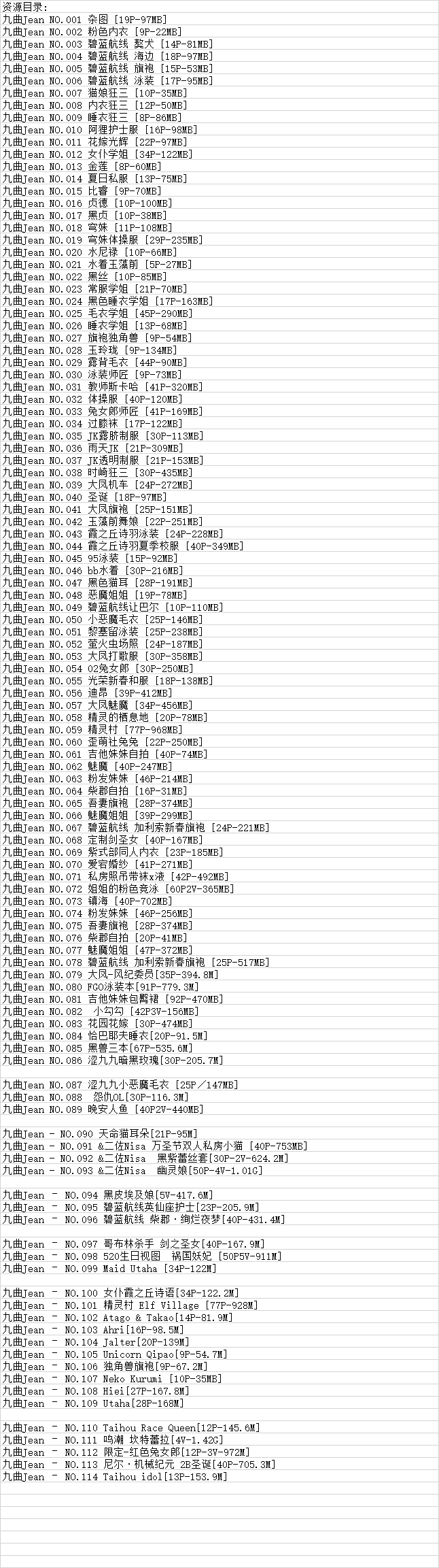 九曲Jean丨COS合集[已更114期]