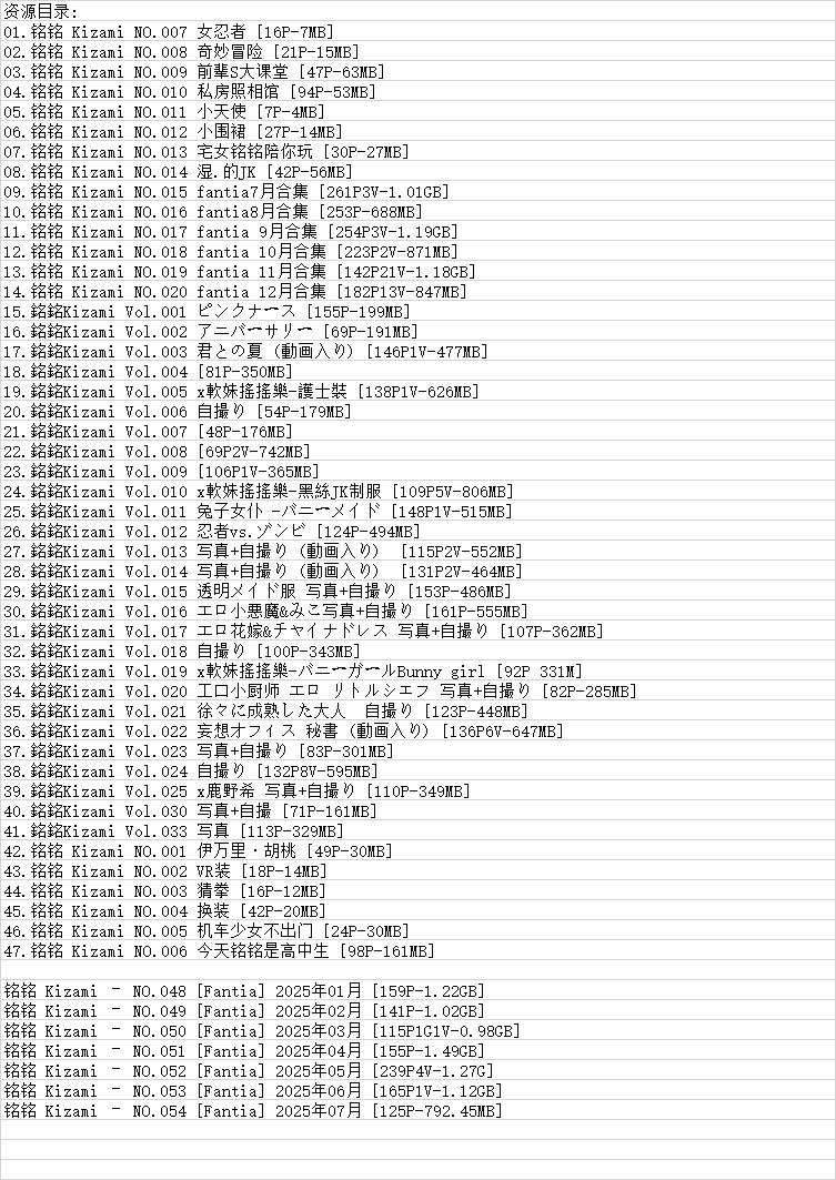 铭铭 Kizami丨COS合集[已更54期]