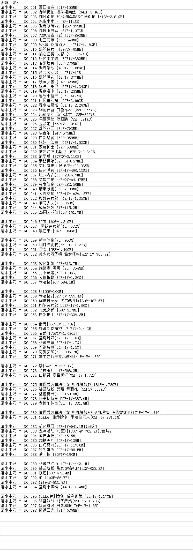 清水由乃丨COS合集[已更98期]