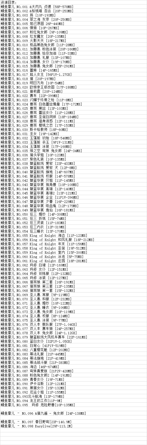 鳗鱼霏儿丨COS合集[已更98期]
