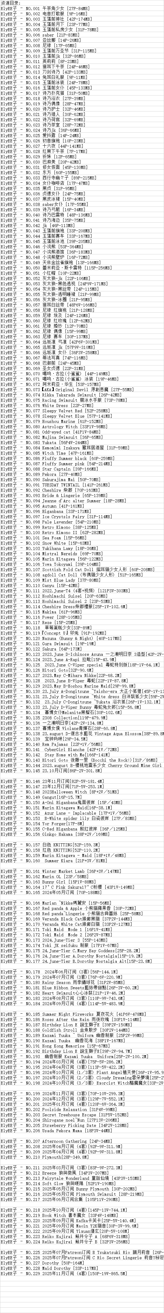 ElyEE子丨COS合集[已更229期]