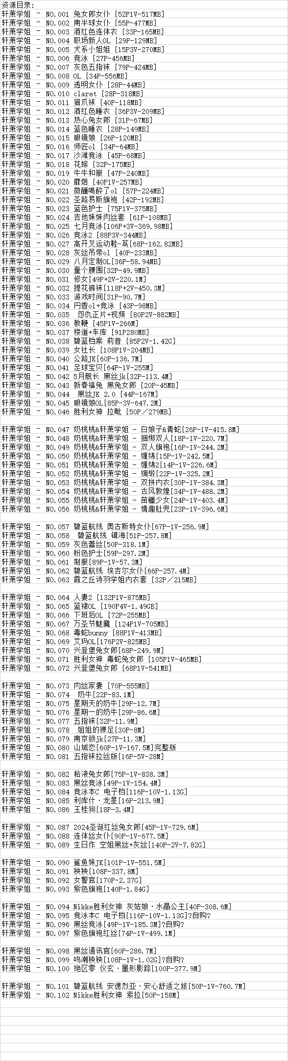 轩萧学姐丨COS合集[已更102期]