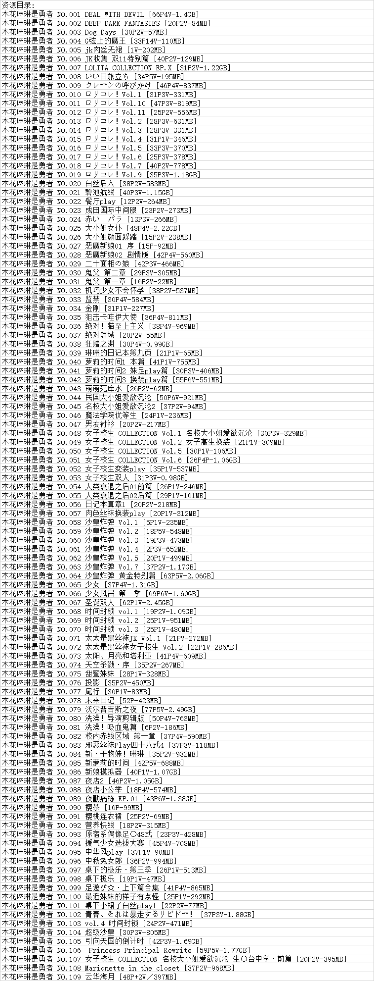 木花琳琳是勇者丨COS合集[已更109期]