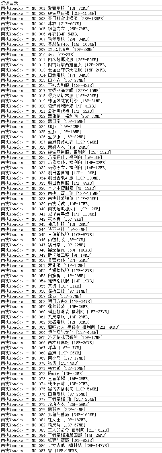南桃Momoko丨COS合集[已更87期]