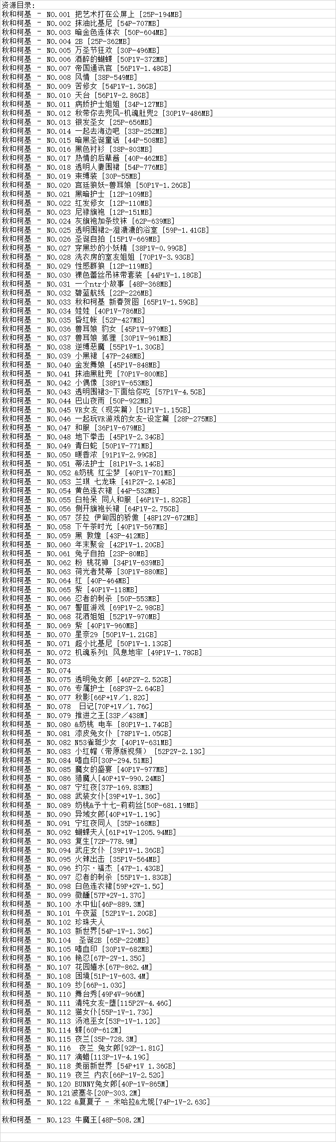 秋和柯基(夏小秋秋秋)丨COS合集[已更123期]