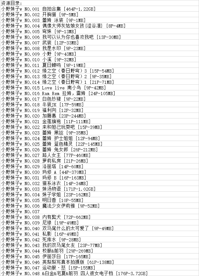 小野妹子w丨COS合集[已更48期]