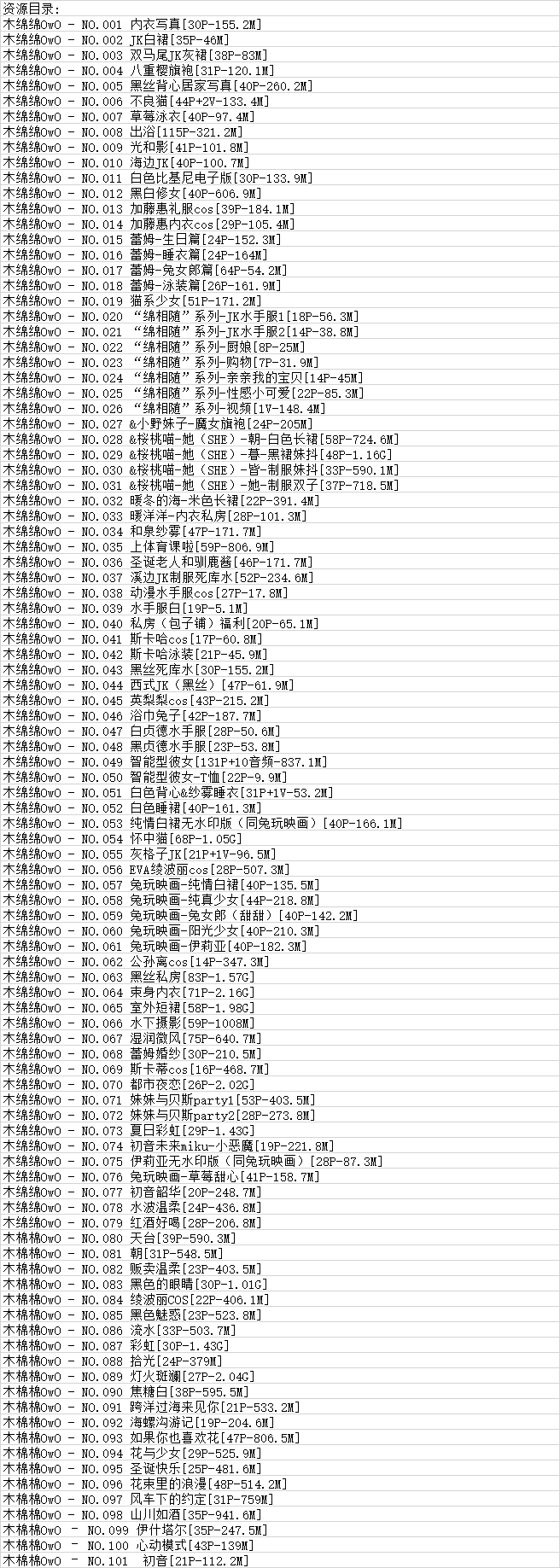 木棉棉OwO(木棉棉KIMEME)丨COS合集[已更101期]