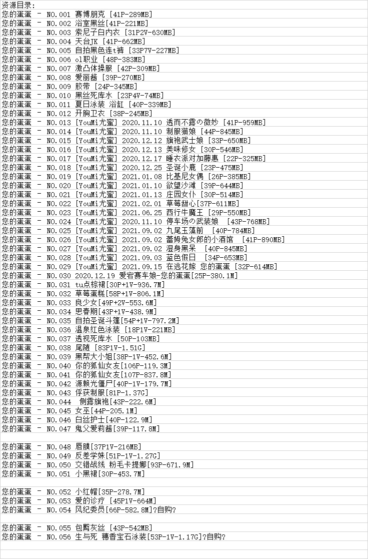 您的蛋蛋丨COS合集[已更56期]