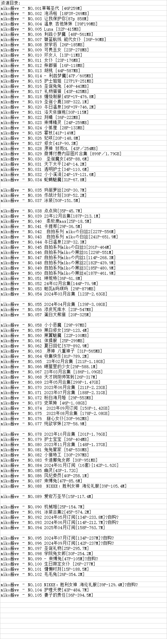 miko酱ww丨COS合集[已更105期]