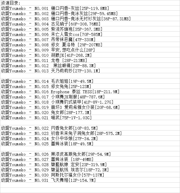 幼愛youmeko丨COS合集[已更31期]