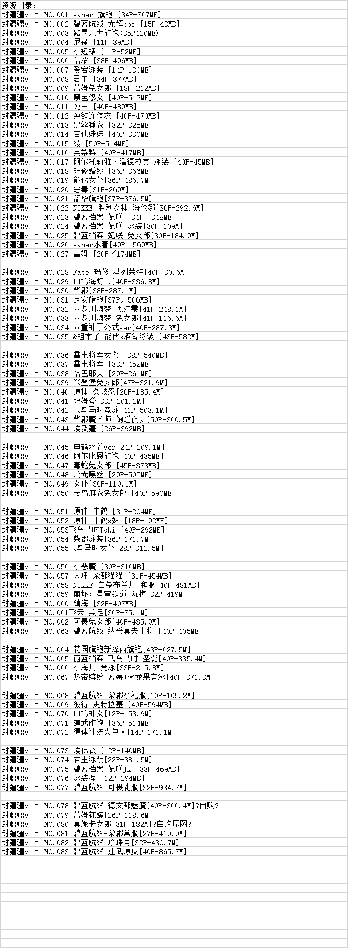 封疆疆v丨COS合集[已更89期]